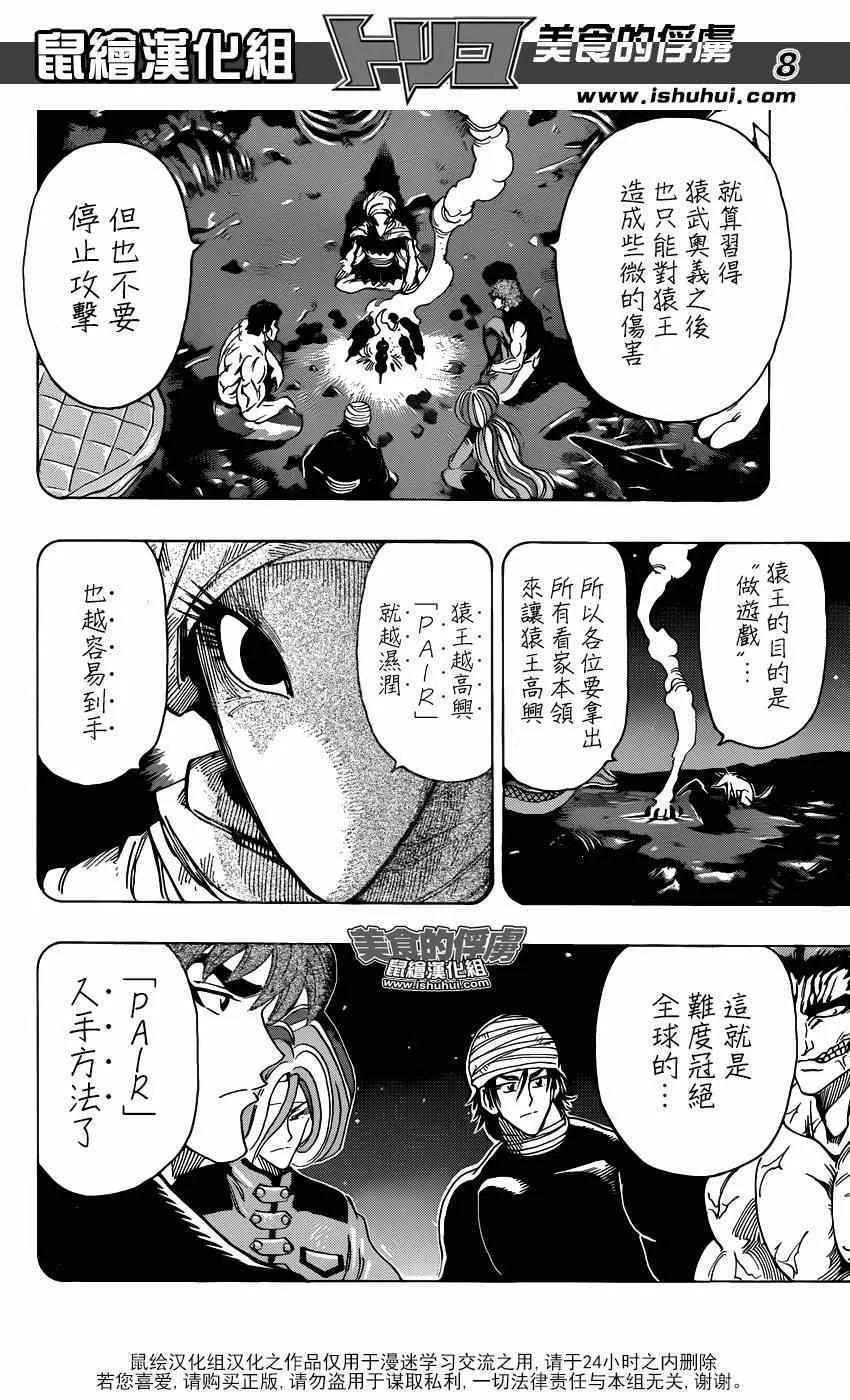 第311话 怪物现身 第8页