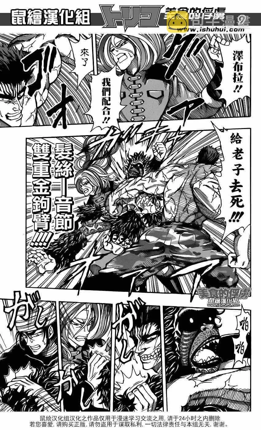 第311话 怪物现身 第9页
