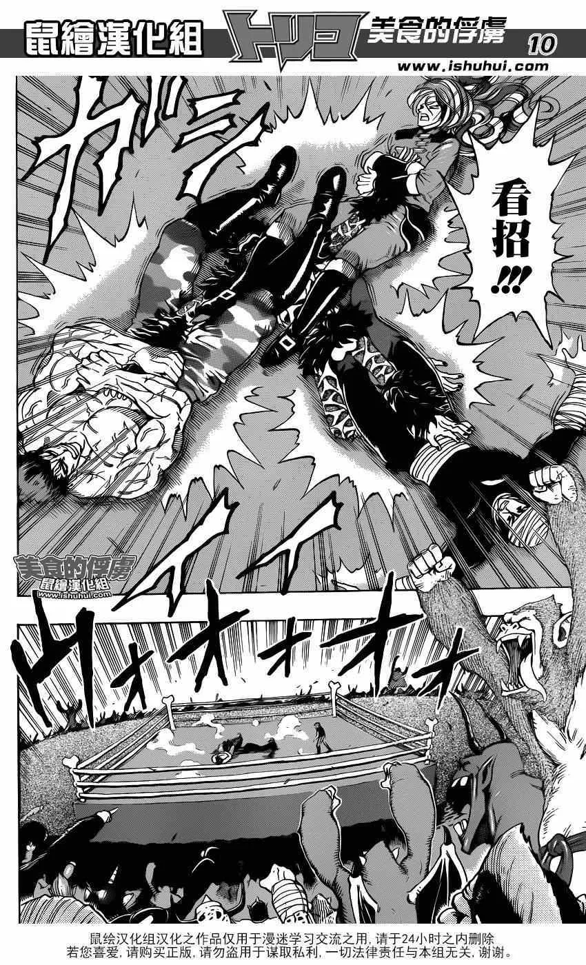 第311话 怪物现身 第10页