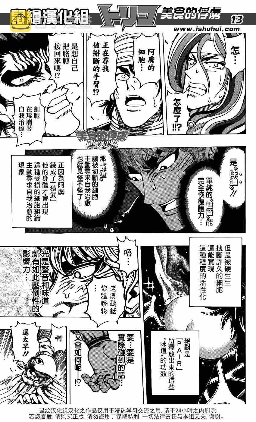 第311话 怪物现身 第13页