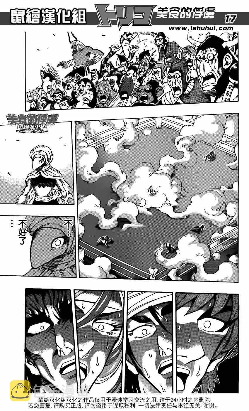 第311话 怪物现身 第16页