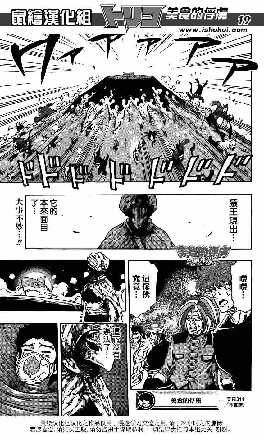 第311话 怪物现身 第18页