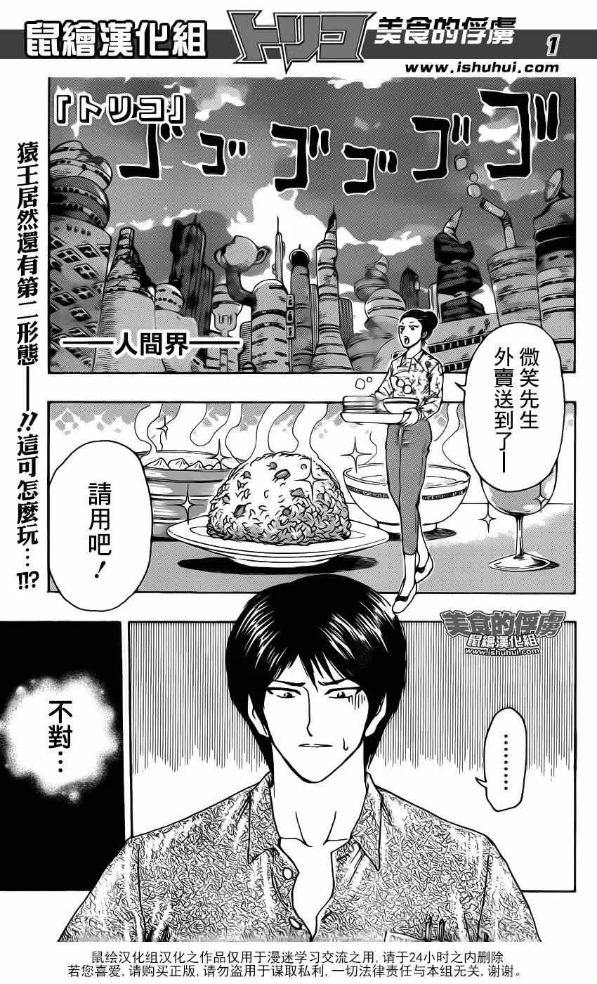 第312话 好想吃点什么 第1页