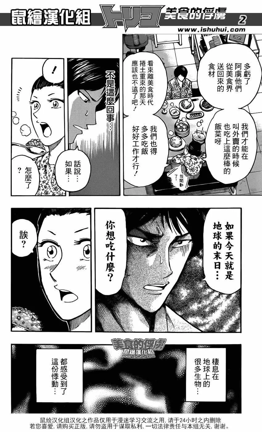 第312话 好想吃点什么 第2页