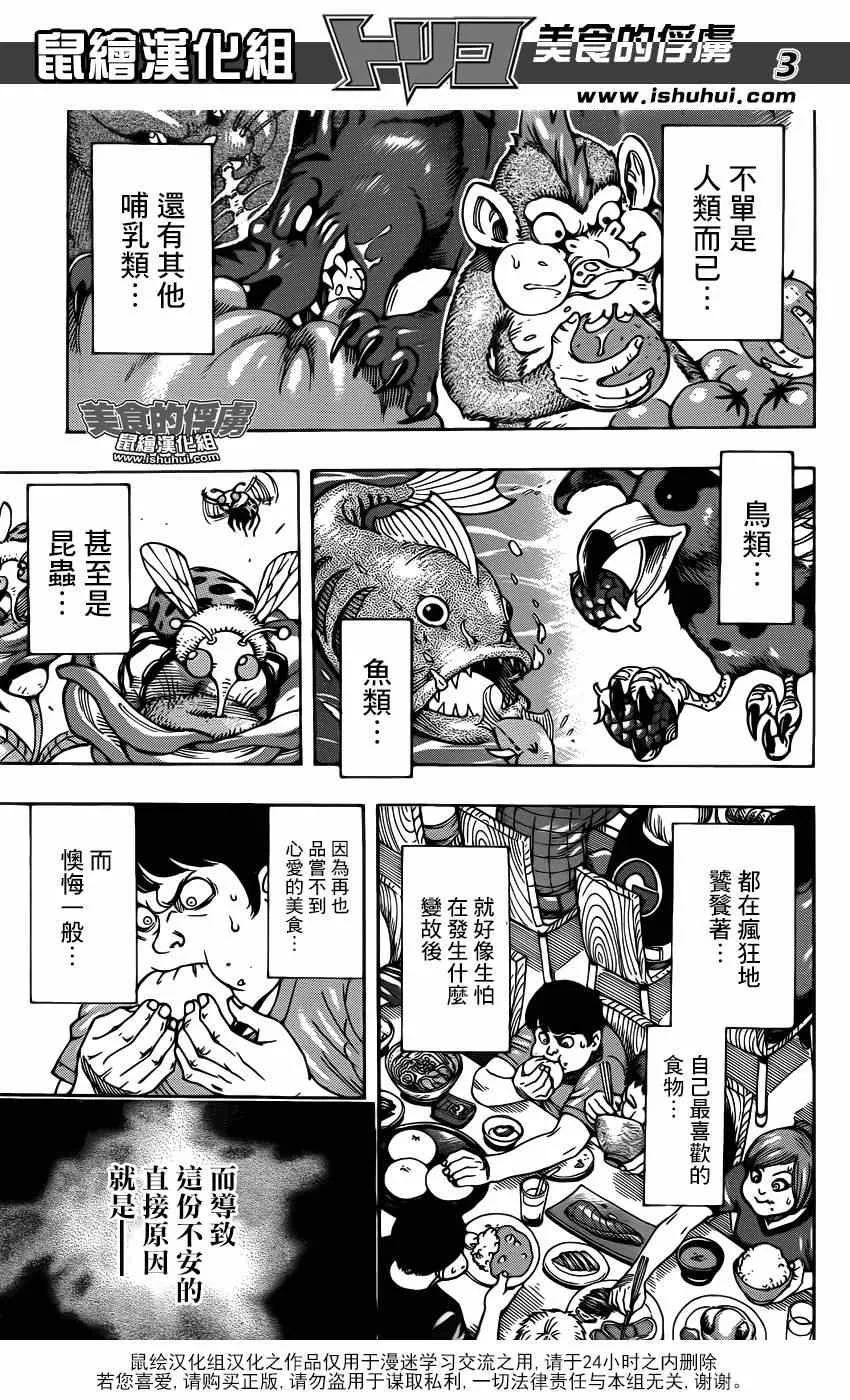 第312话 好想吃点什么 第3页