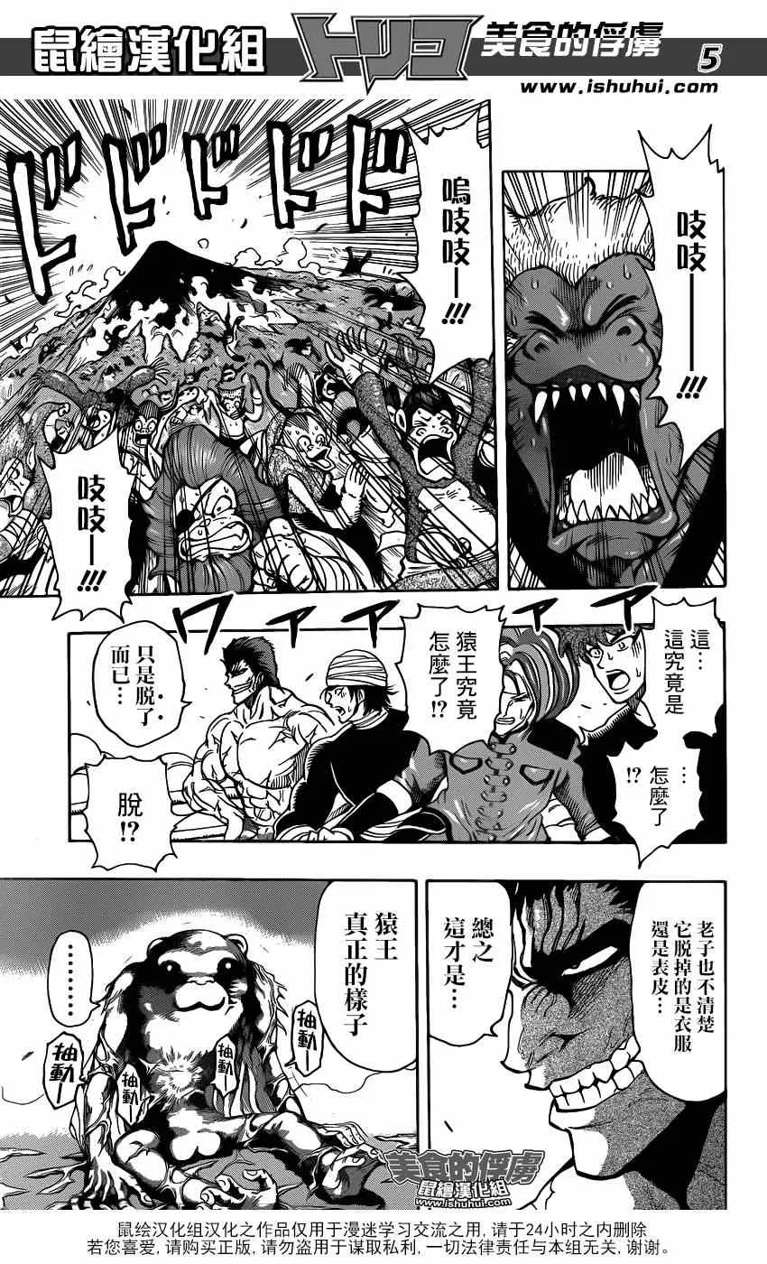 第312话 好想吃点什么 第5页