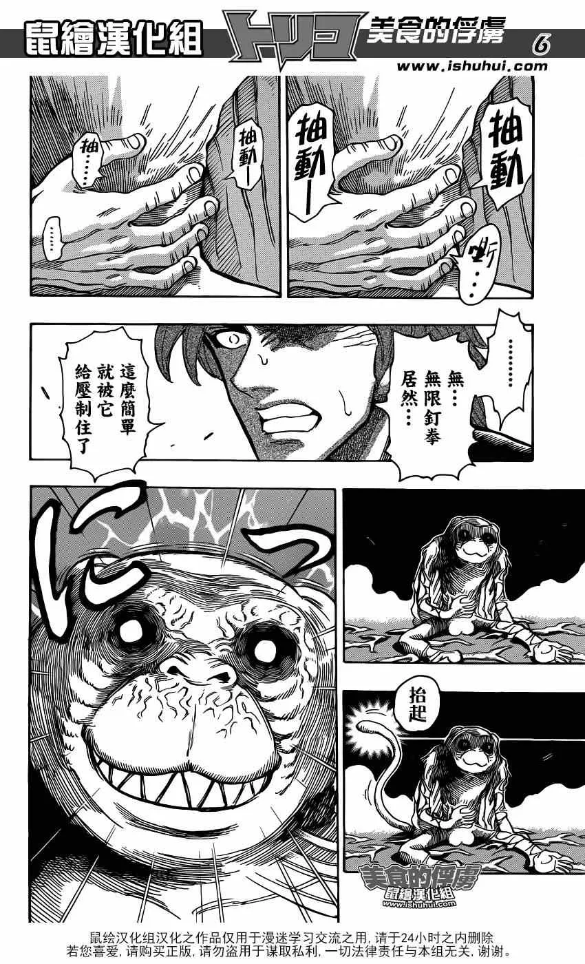 第312话 好想吃点什么 第6页