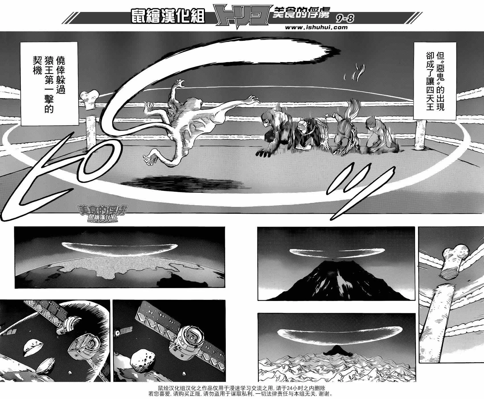 第312话 好想吃点什么 第8页