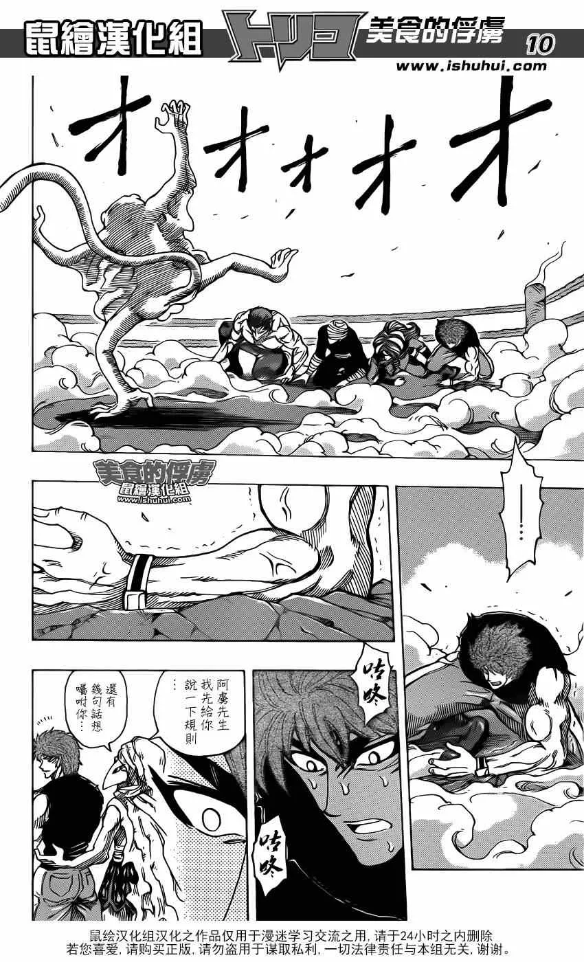 第312话 好想吃点什么 第9页