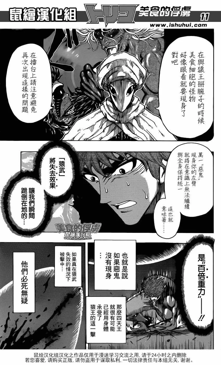 第312话 好想吃点什么 第10页