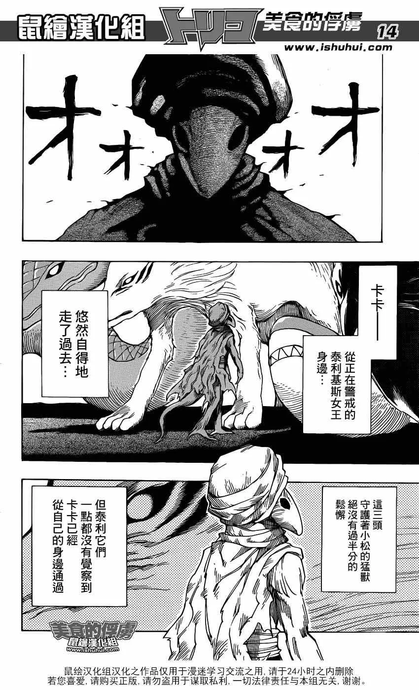 第312话 好想吃点什么 第13页