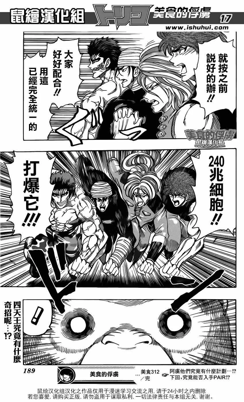 第312话 好想吃点什么 第16页