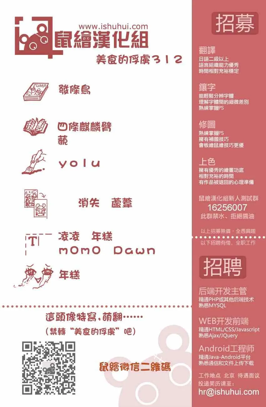 第312话 好想吃点什么 第17页