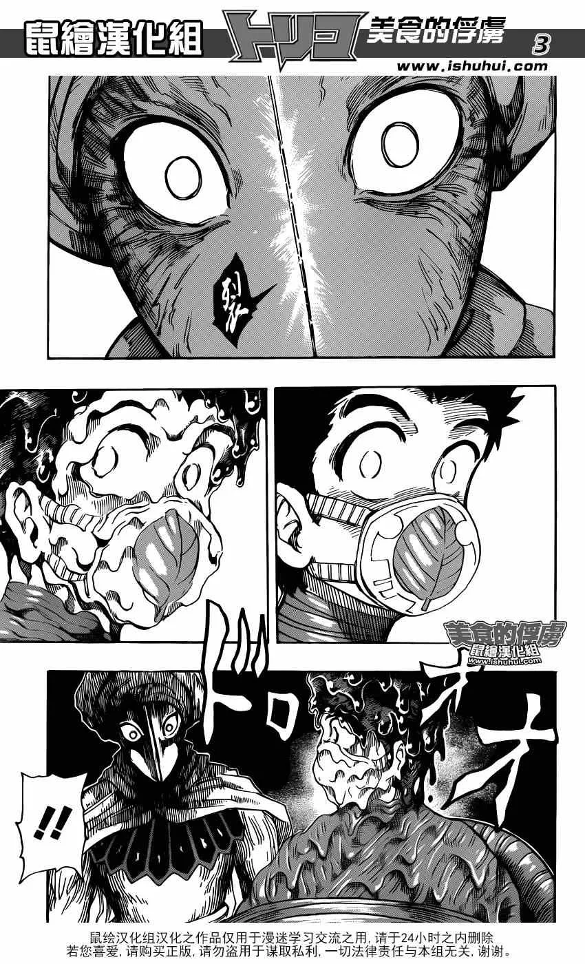 第313话 就是它 第3页
