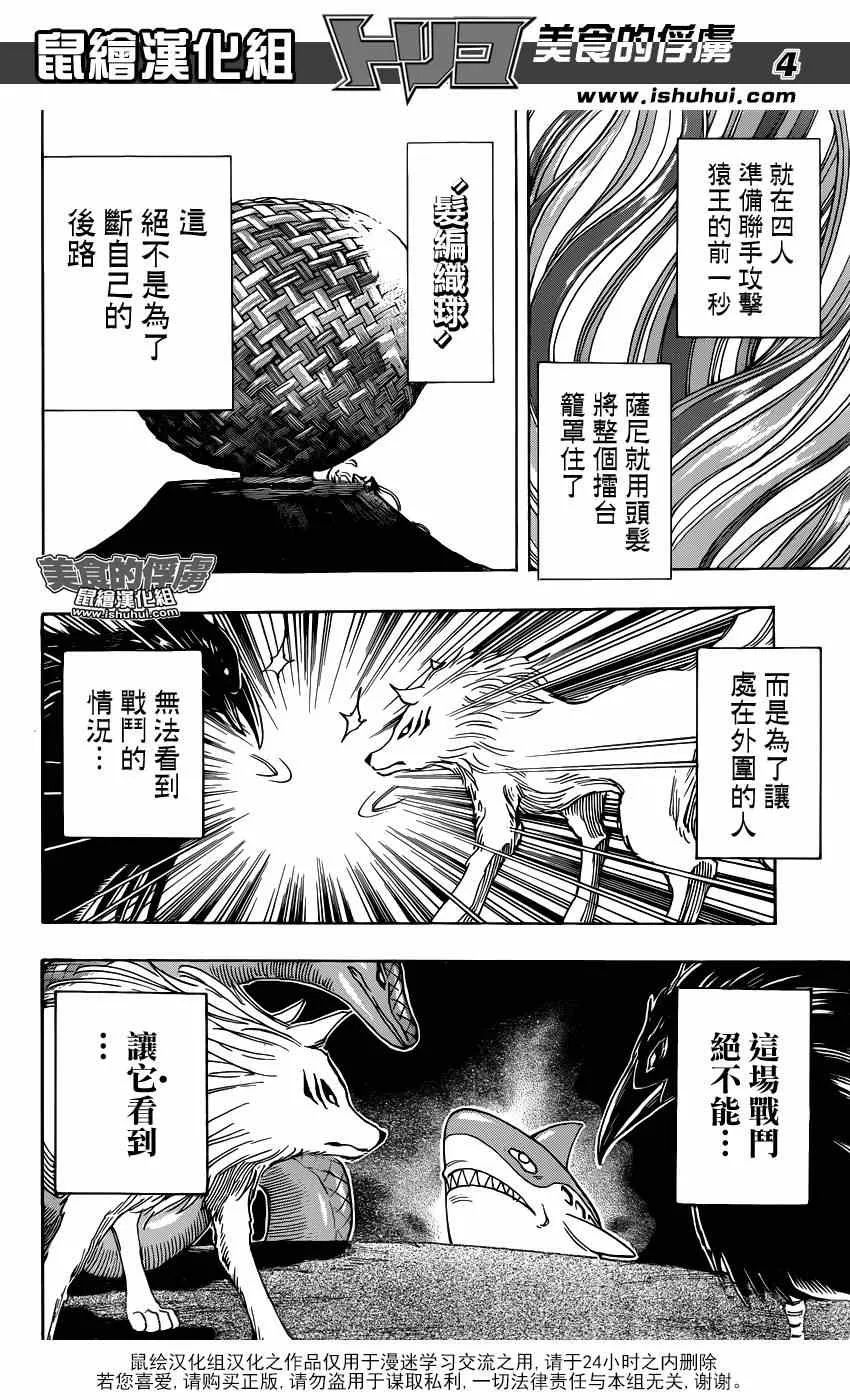 第313话 就是它 第4页