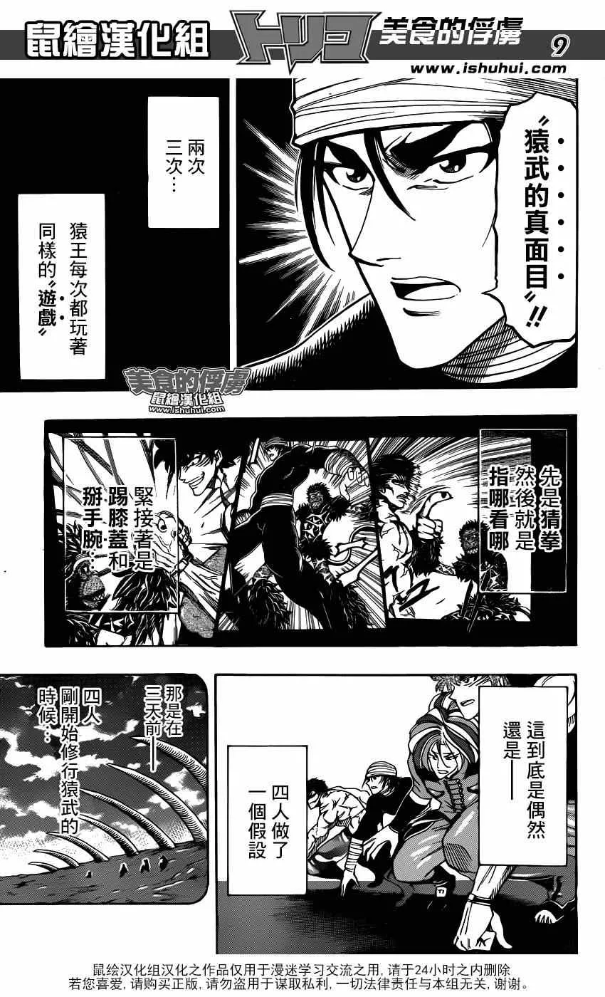 第313话 就是它 第9页