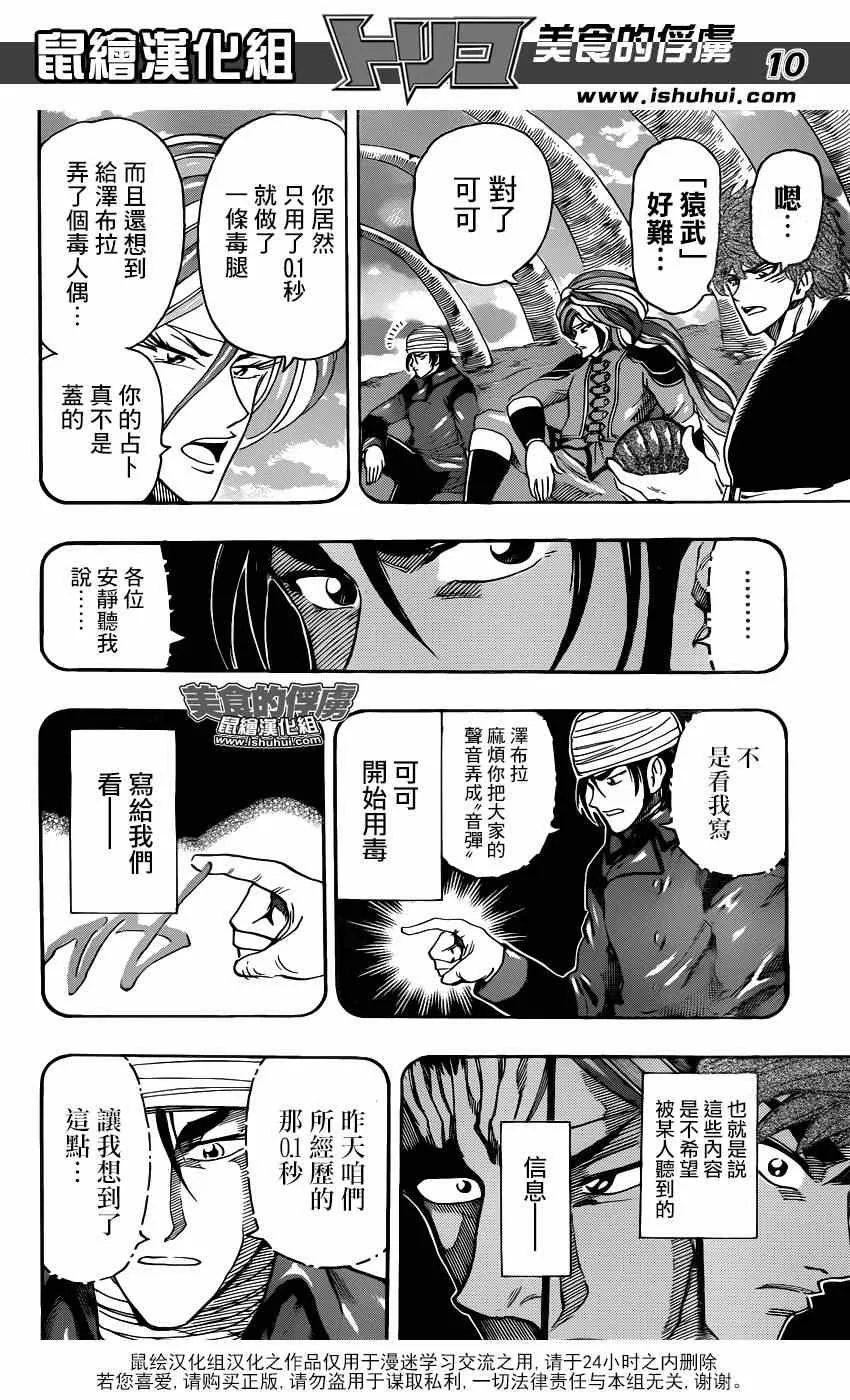第313话 就是它 第10页
