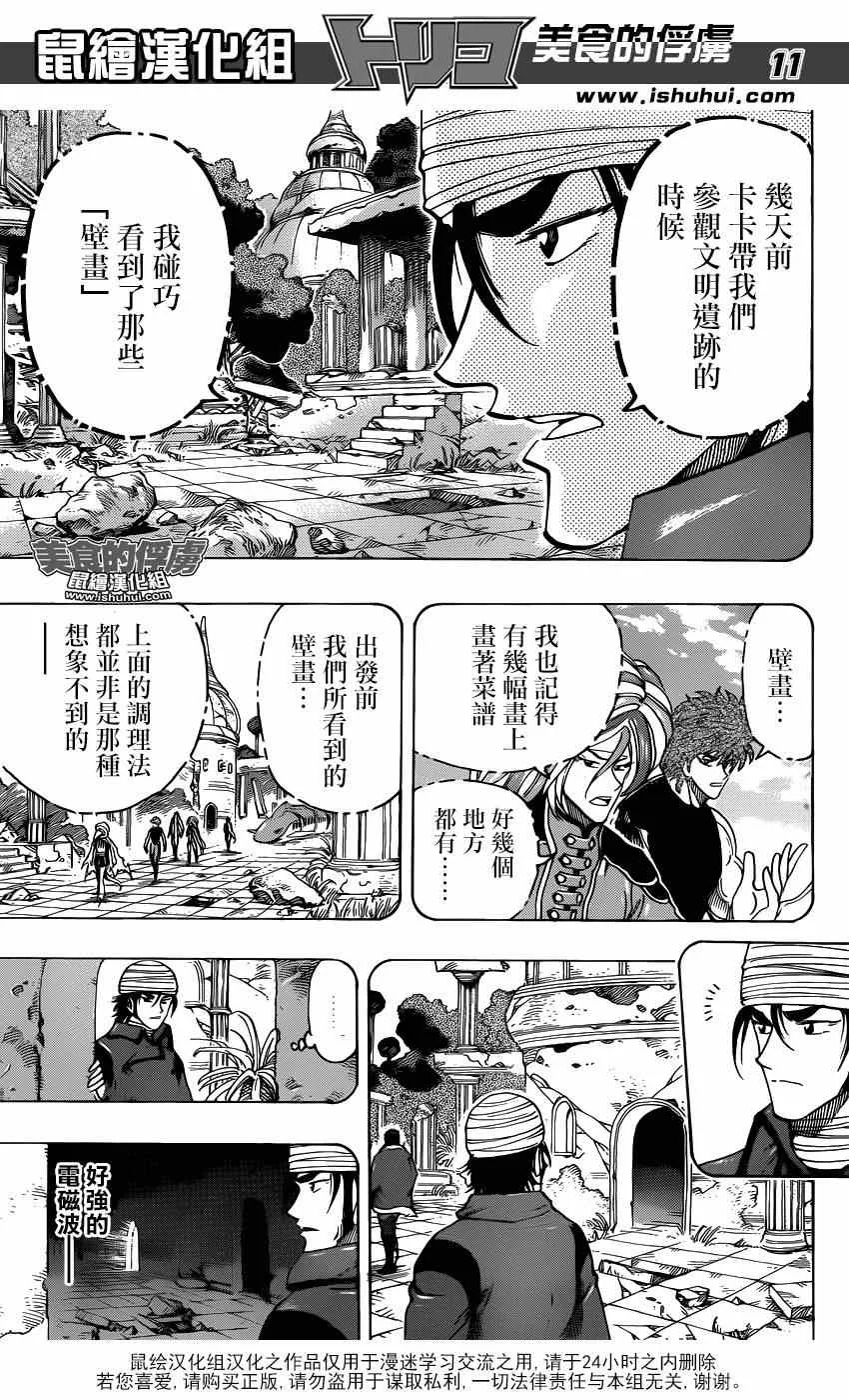 第313话 就是它 第11页