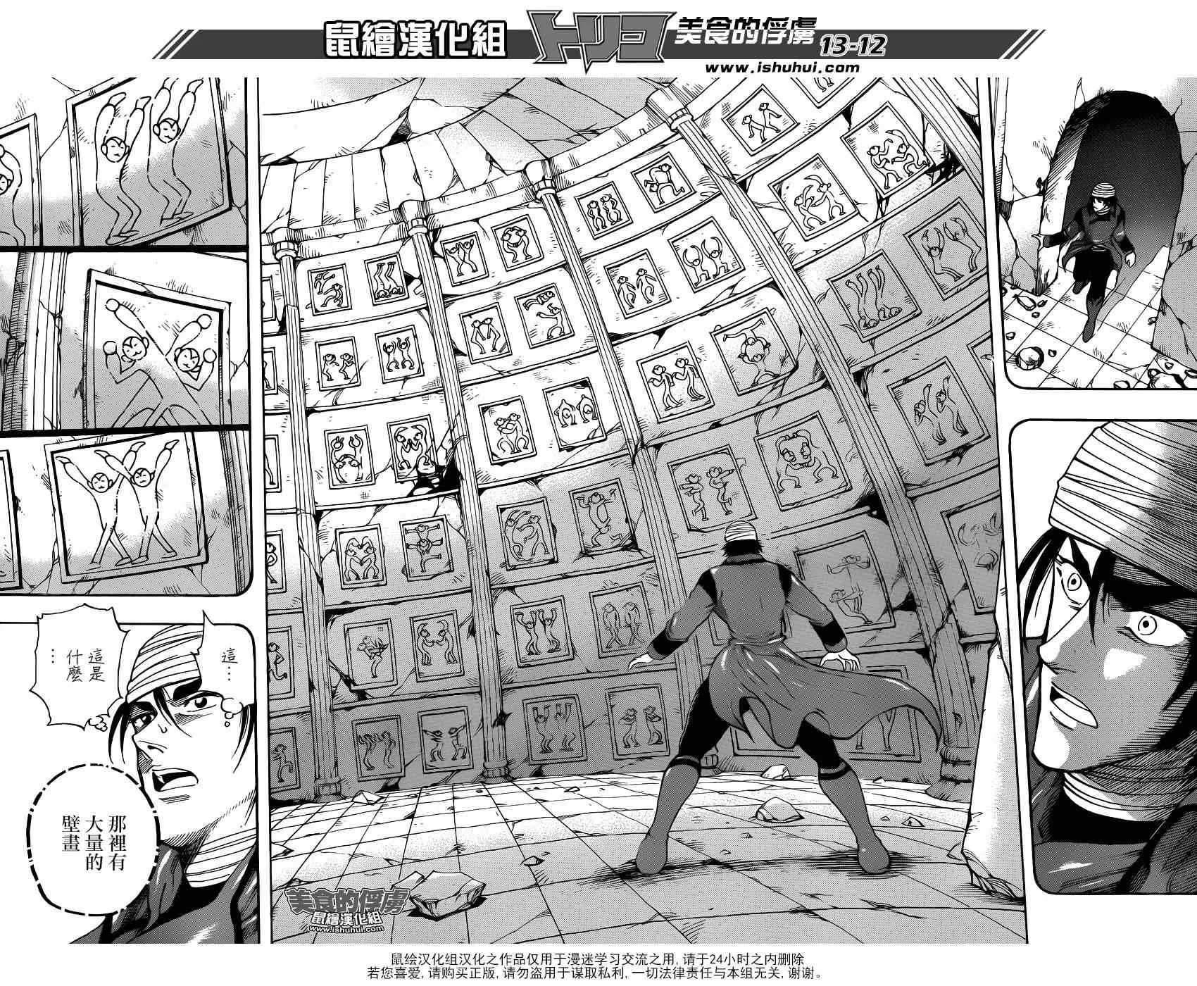 第313话 就是它 第12页