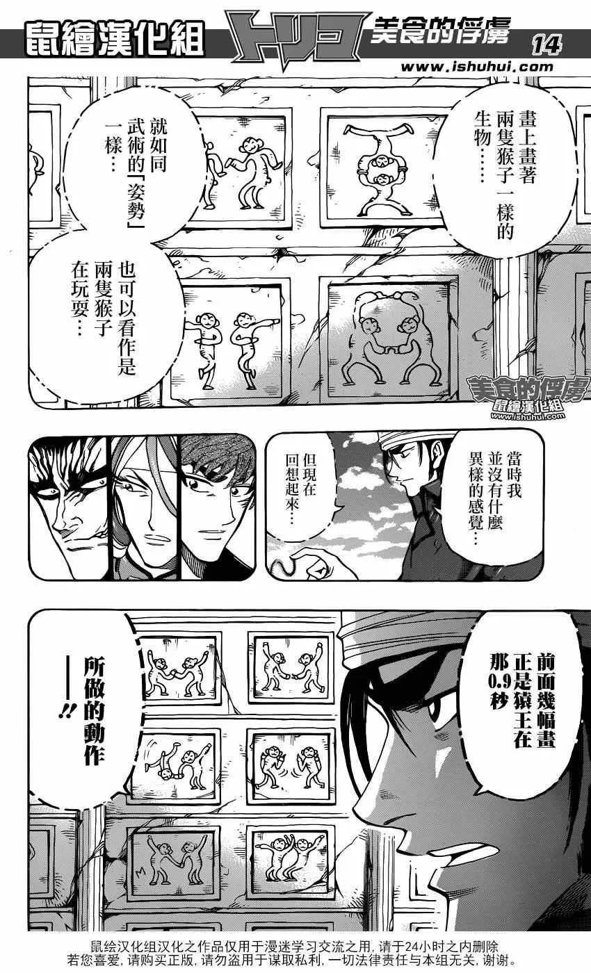 第313话 就是它 第13页