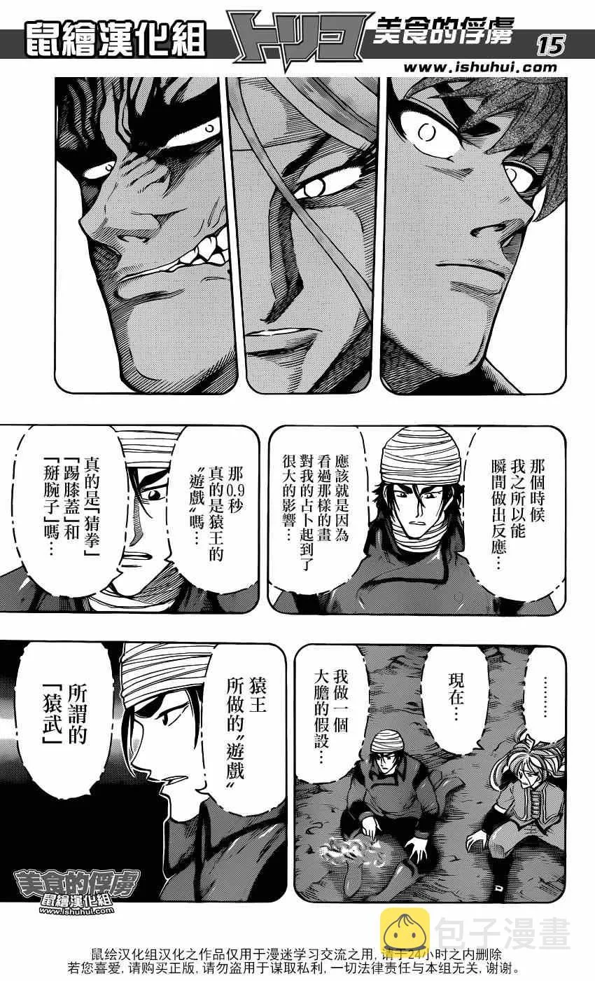 第313话 就是它 第14页