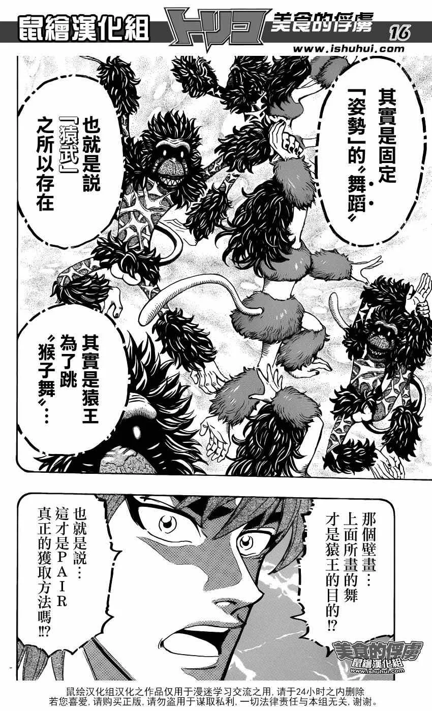 第313话 就是它 第15页