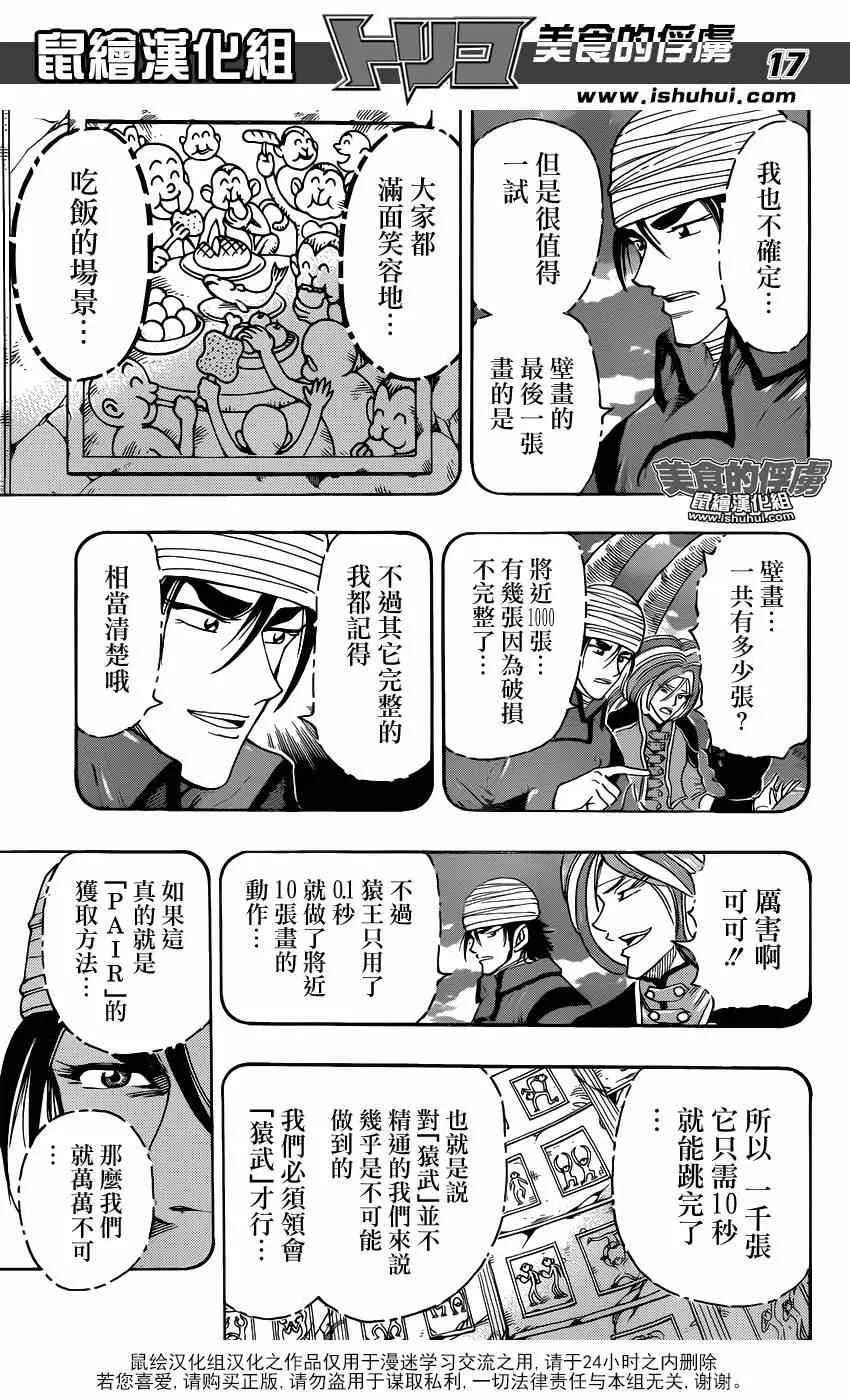 第313话 就是它 第16页