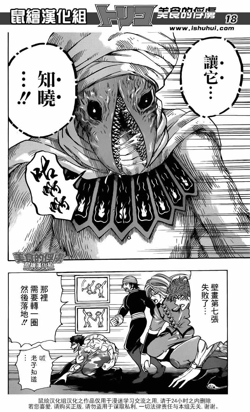 第313话 就是它 第17页