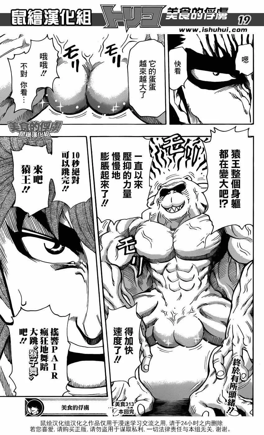 第313话 就是它 第18页