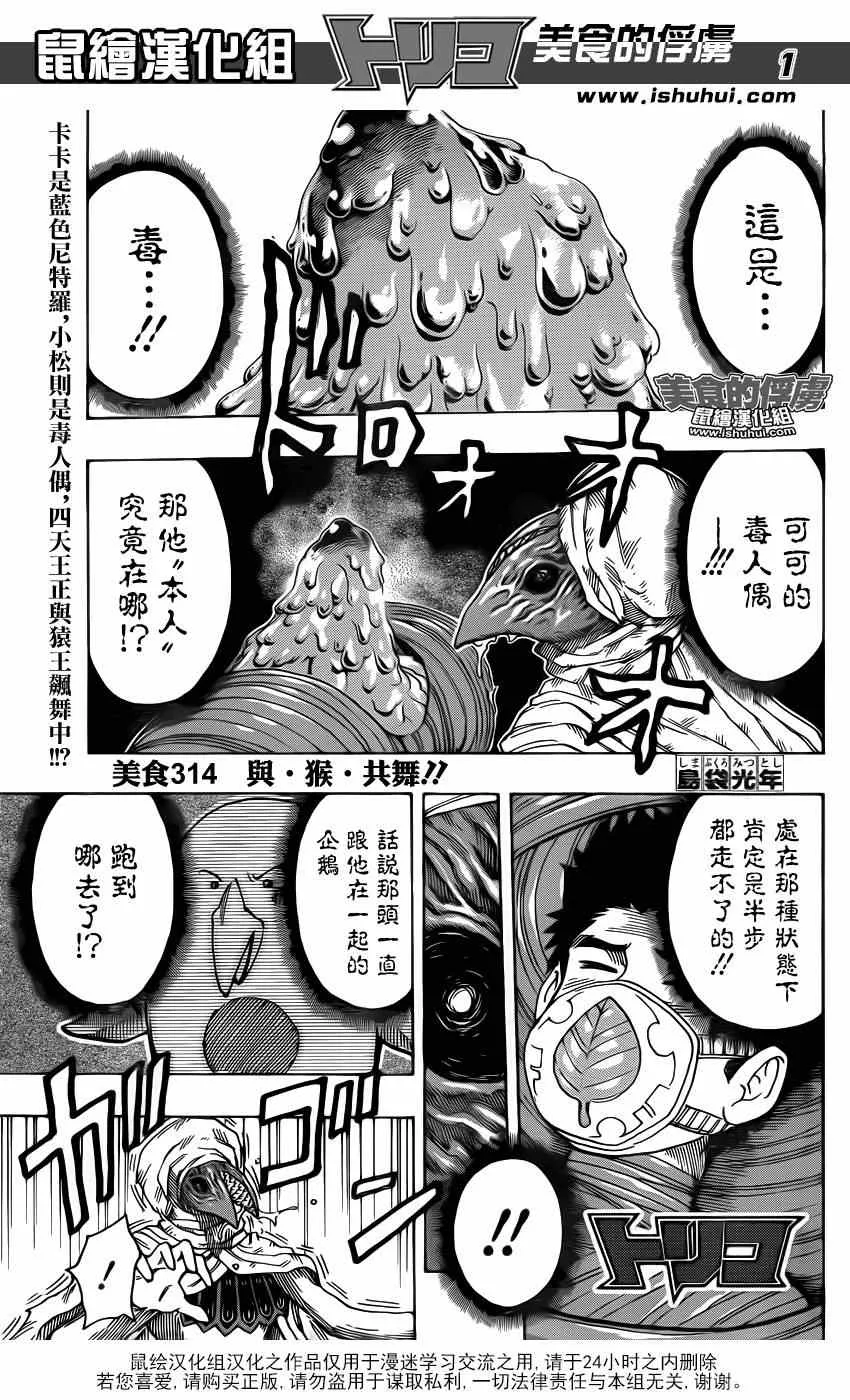 第314话 与·猴·共舞 第1页