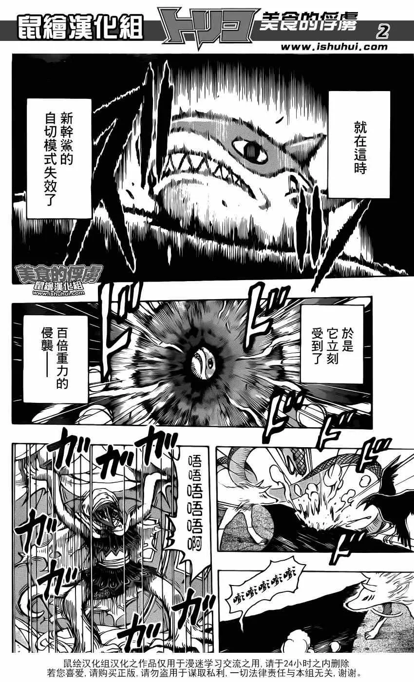 第314话 与·猴·共舞 第2页