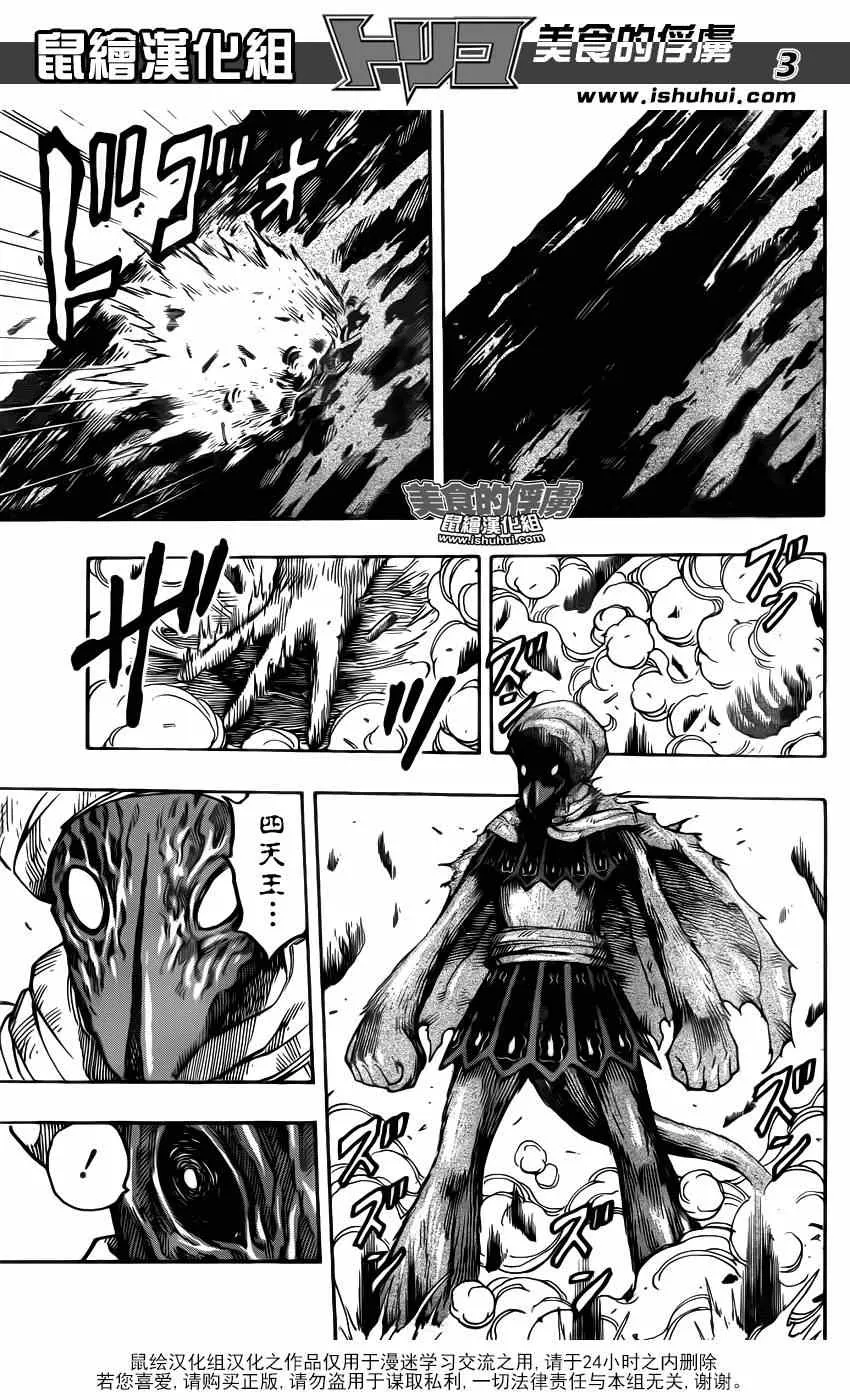第314话 与·猴·共舞 第3页