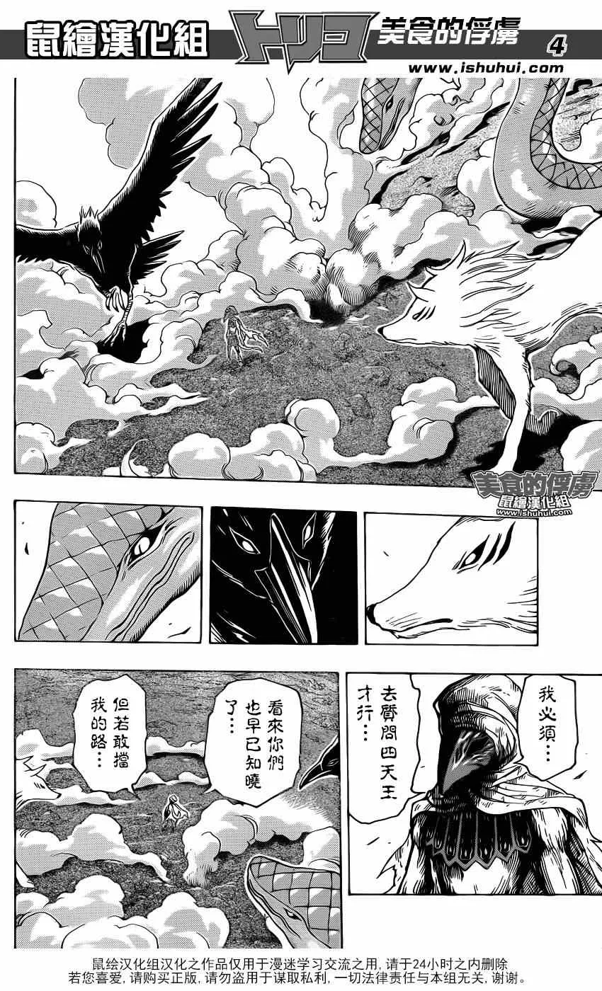 第314话 与·猴·共舞 第4页
