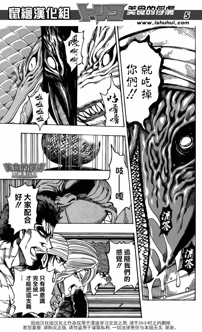 第314话 与·猴·共舞 第5页