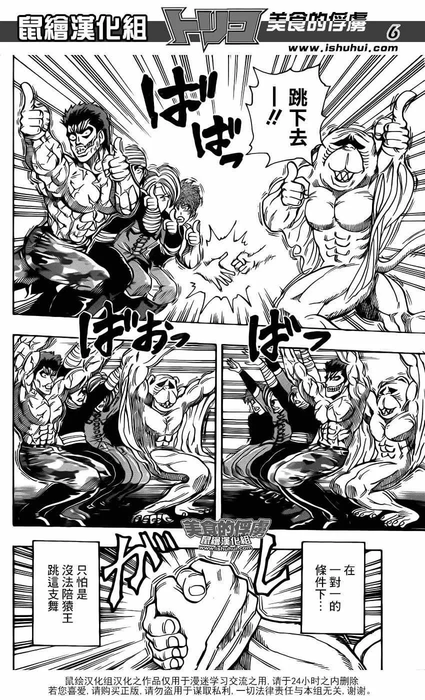 第314话 与·猴·共舞 第6页
