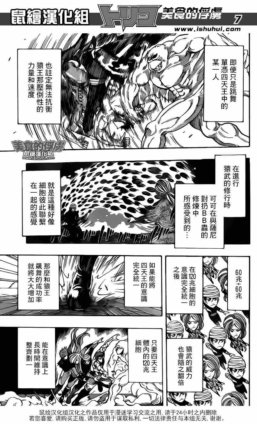 第314话 与·猴·共舞 第7页