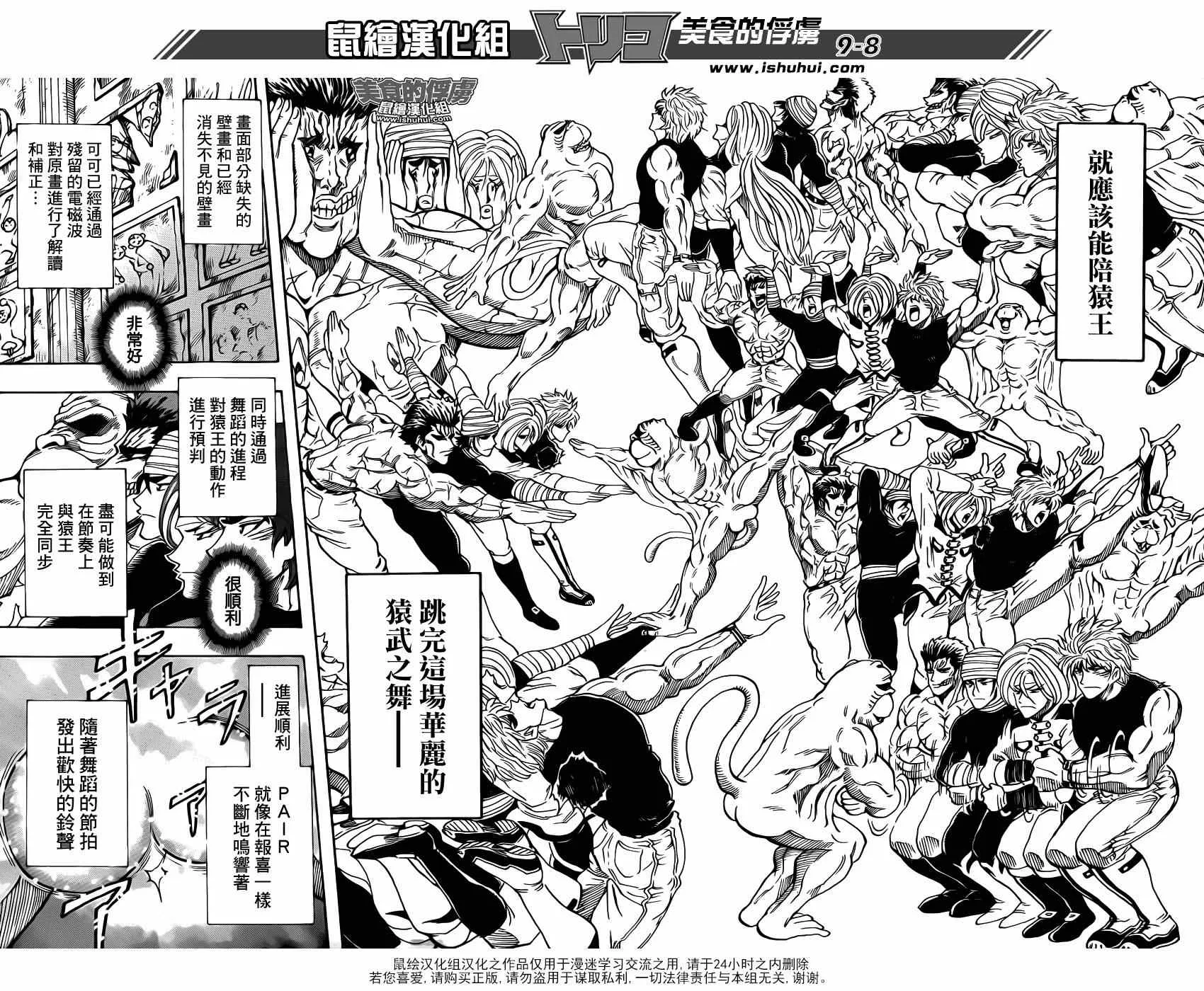 第314话 与·猴·共舞 第8页