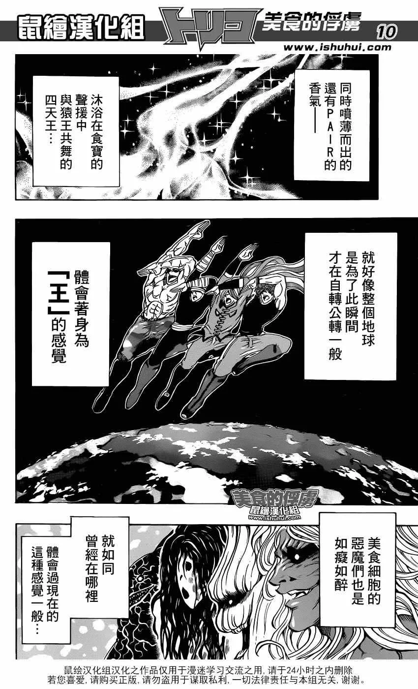第314话 与·猴·共舞 第9页