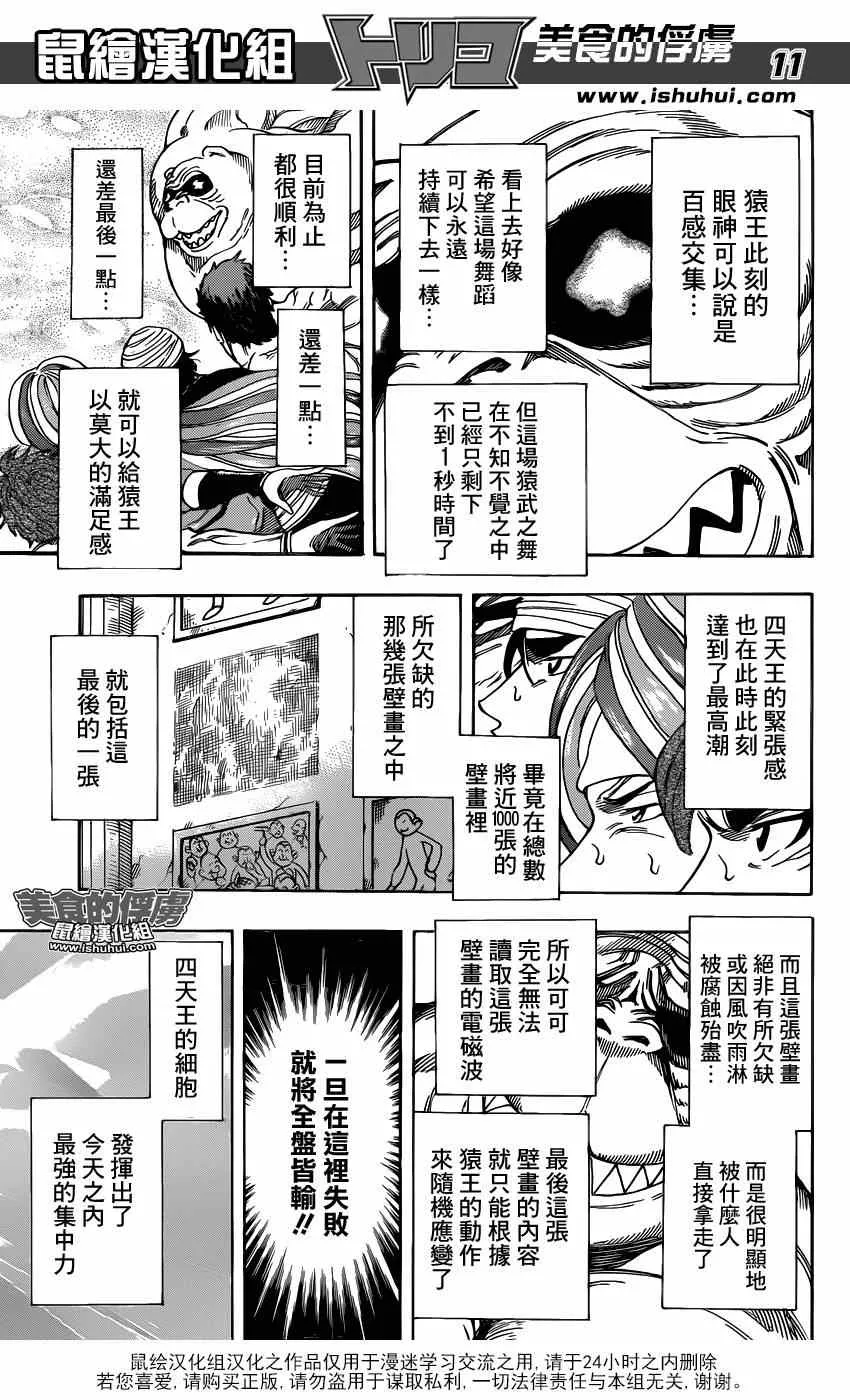 第314话 与·猴·共舞 第10页
