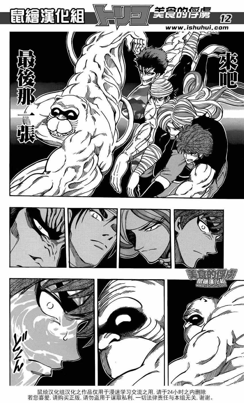 第314话 与·猴·共舞 第11页