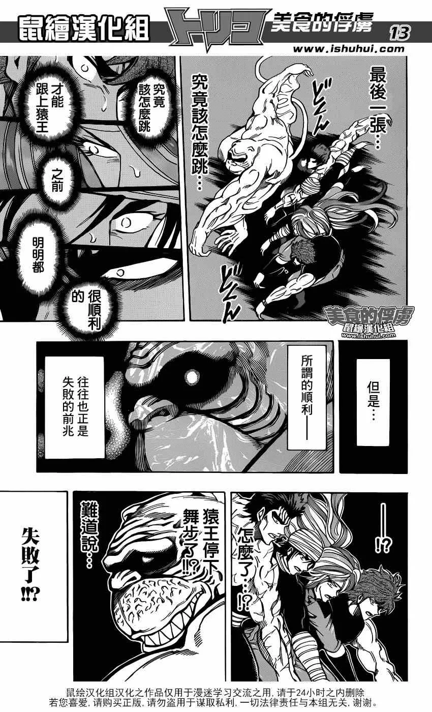 第314话 与·猴·共舞 第12页