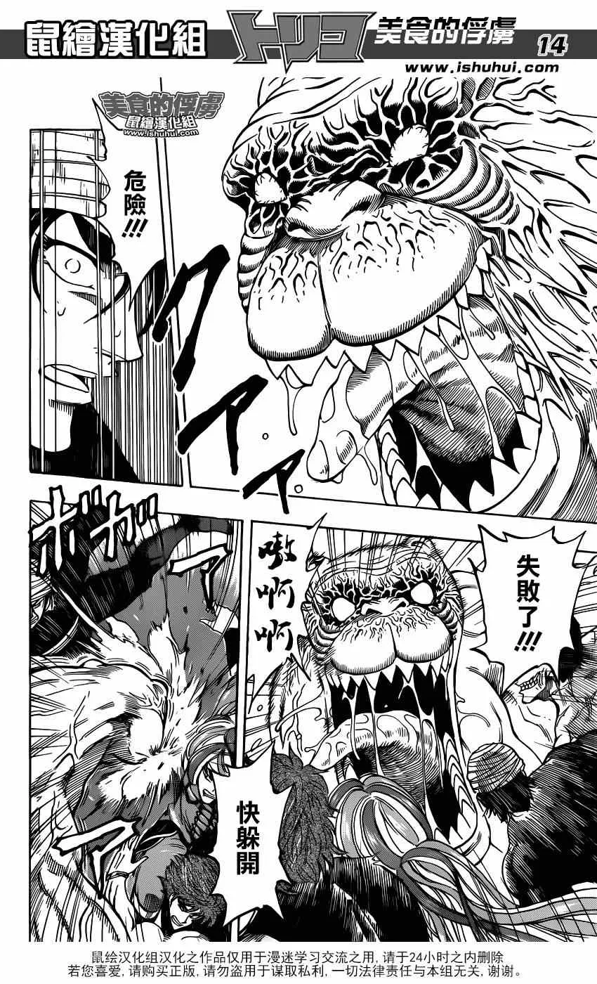 第314话 与·猴·共舞 第13页
