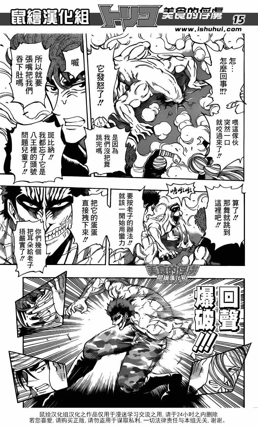 第314话 与·猴·共舞 第14页