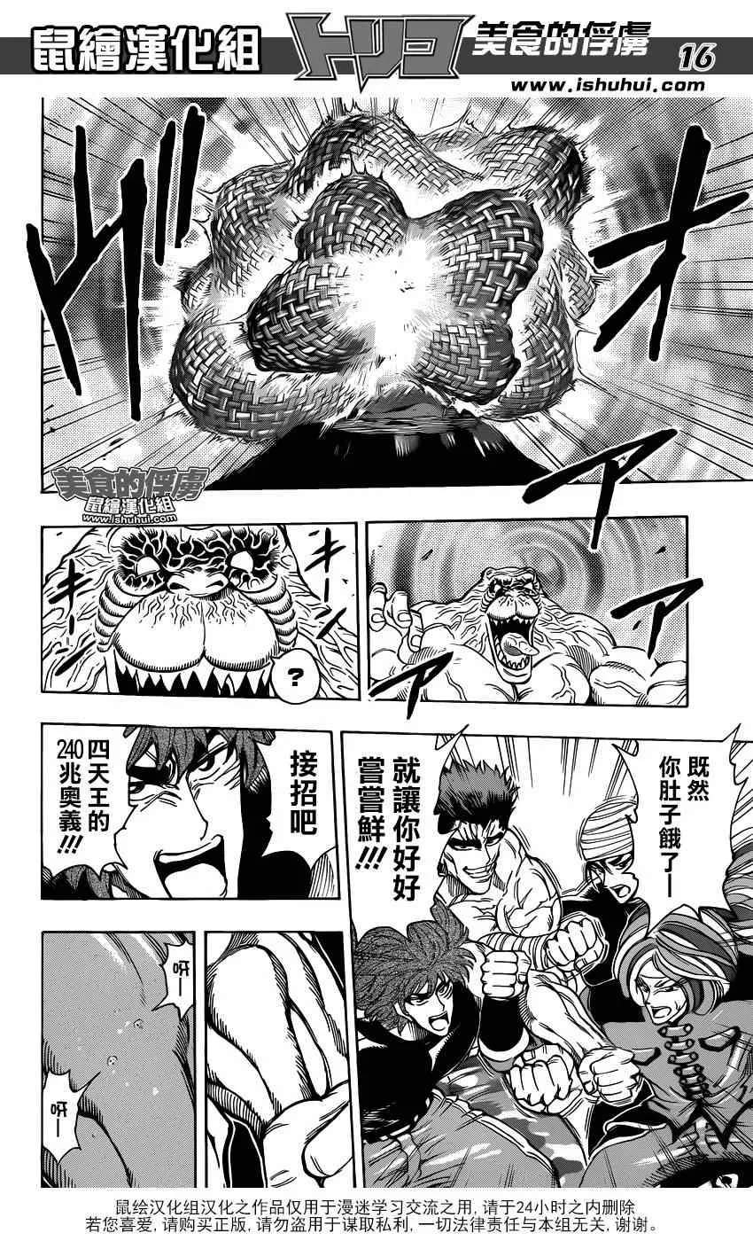 第314话 与·猴·共舞 第15页