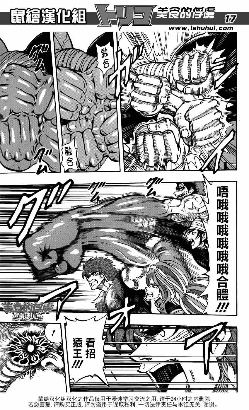 第314话 与·猴·共舞 第16页
