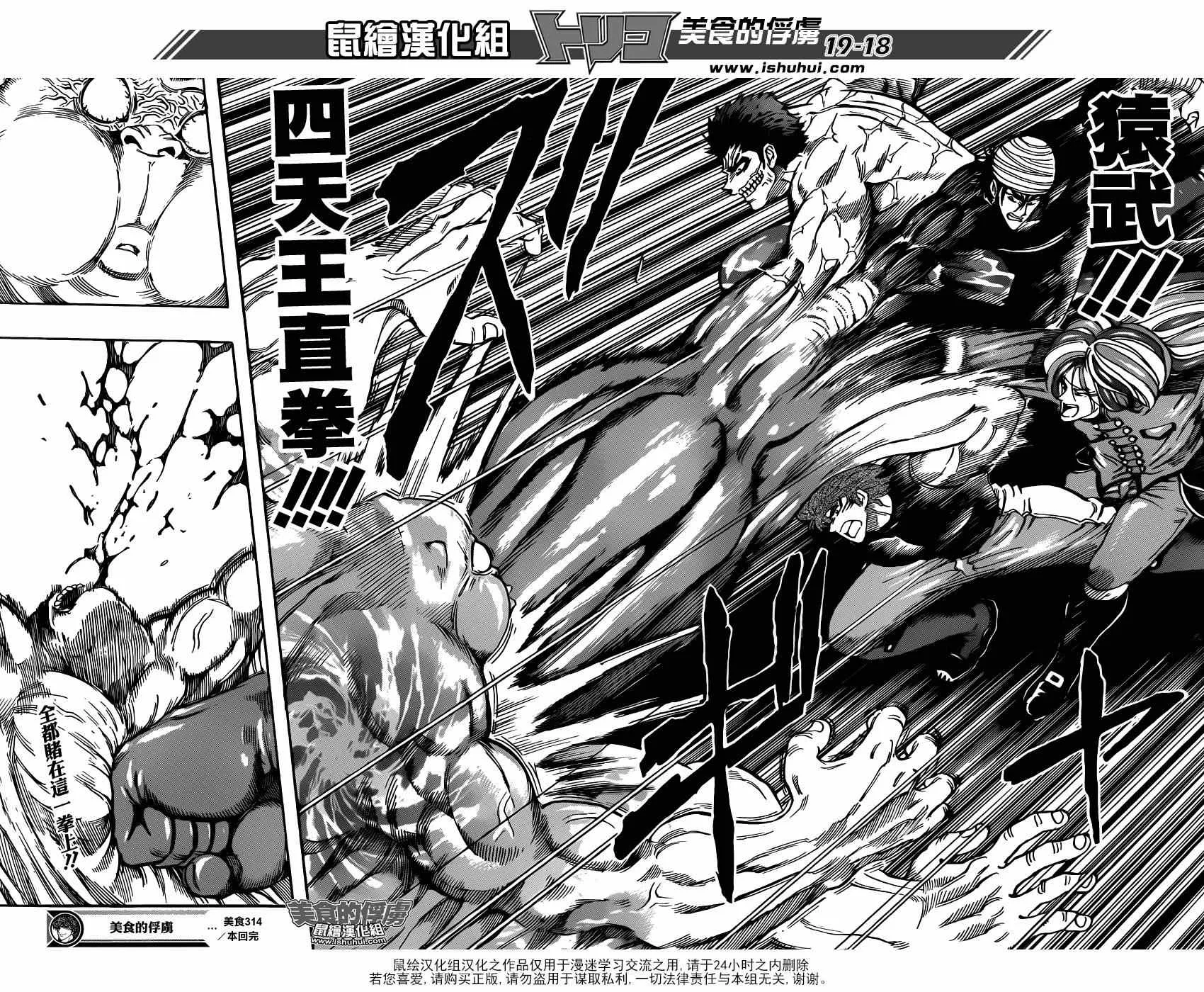 第314话 与·猴·共舞 第17页