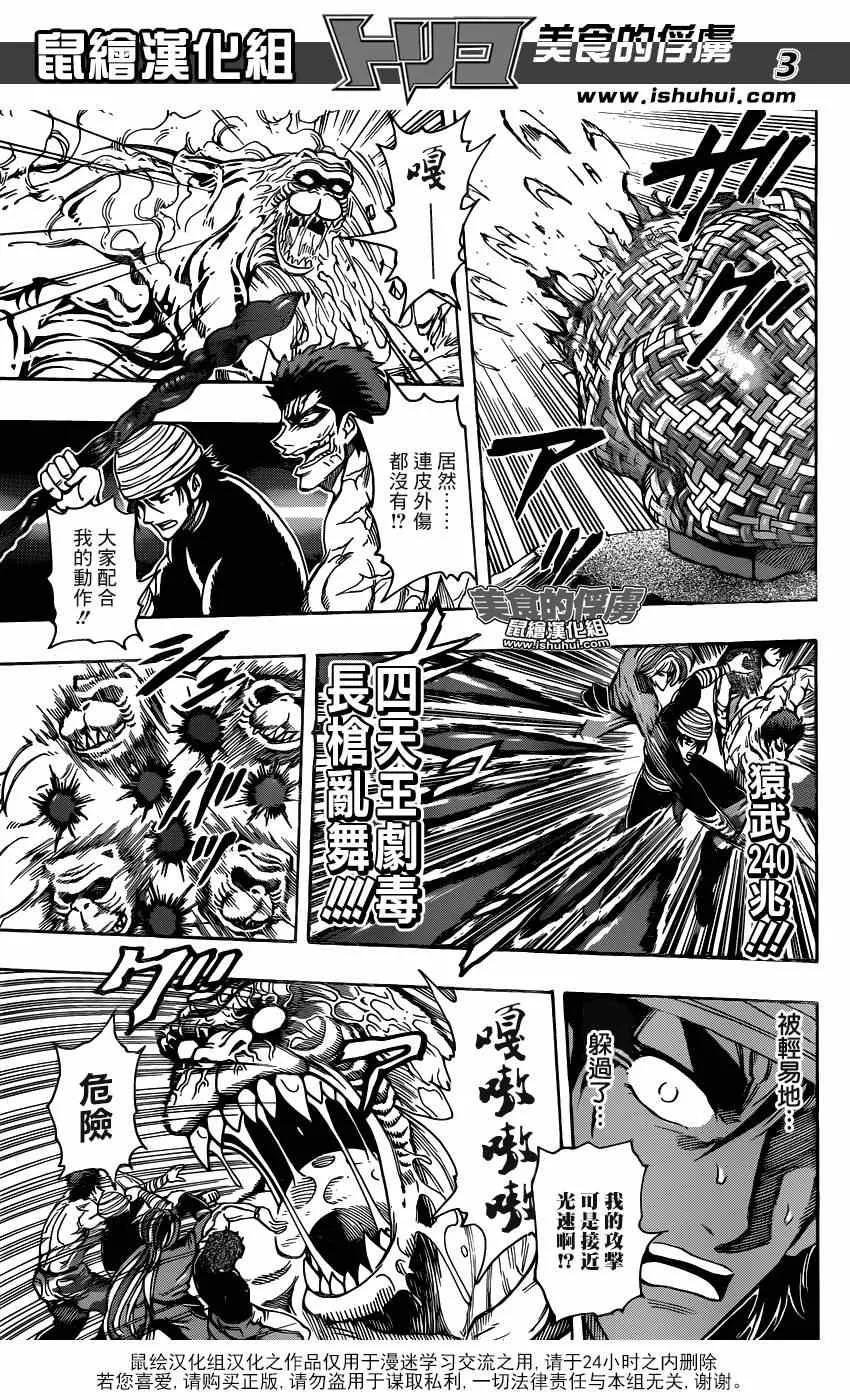 第315话 240兆连弹 第3页