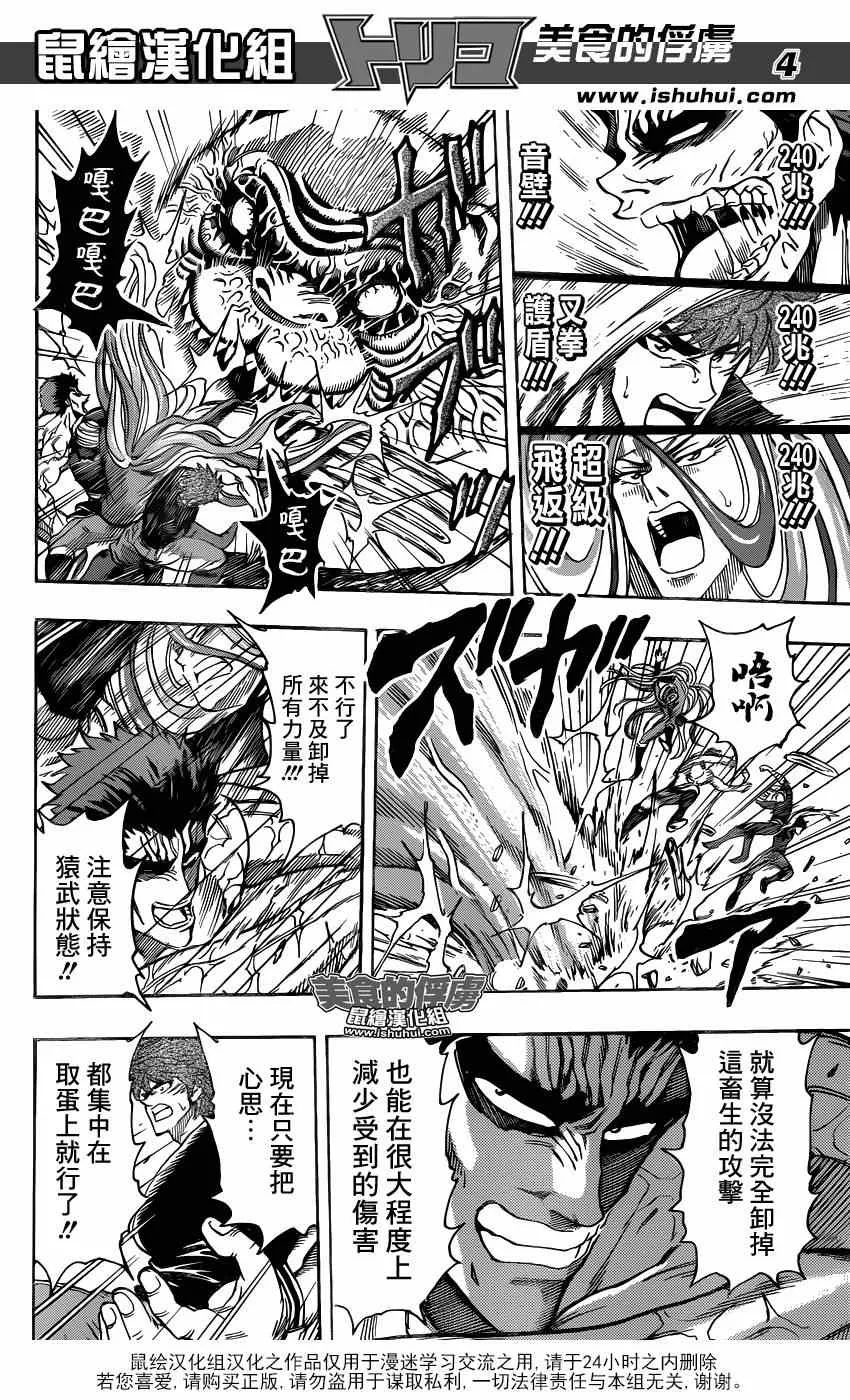 第315话 240兆连弹 第4页