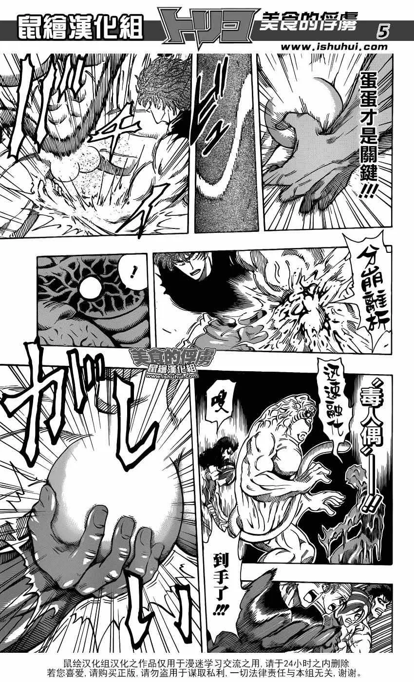 第315话 240兆连弹 第5页