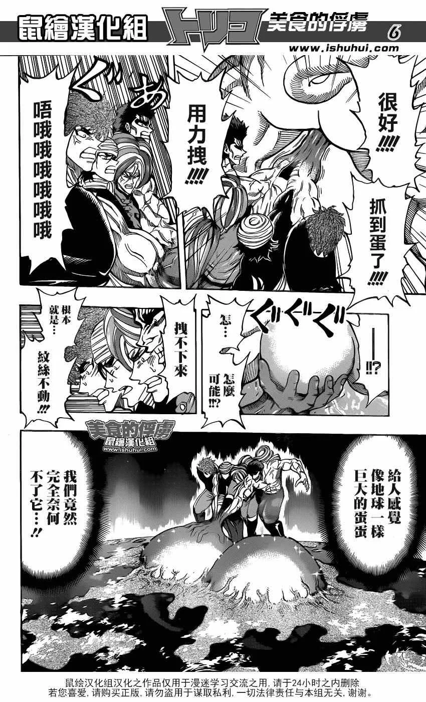第315话 240兆连弹 第6页